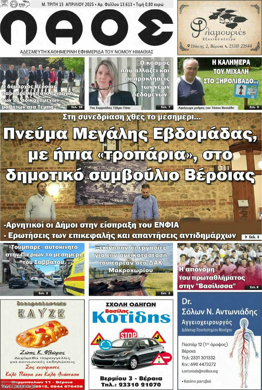 Λαός
