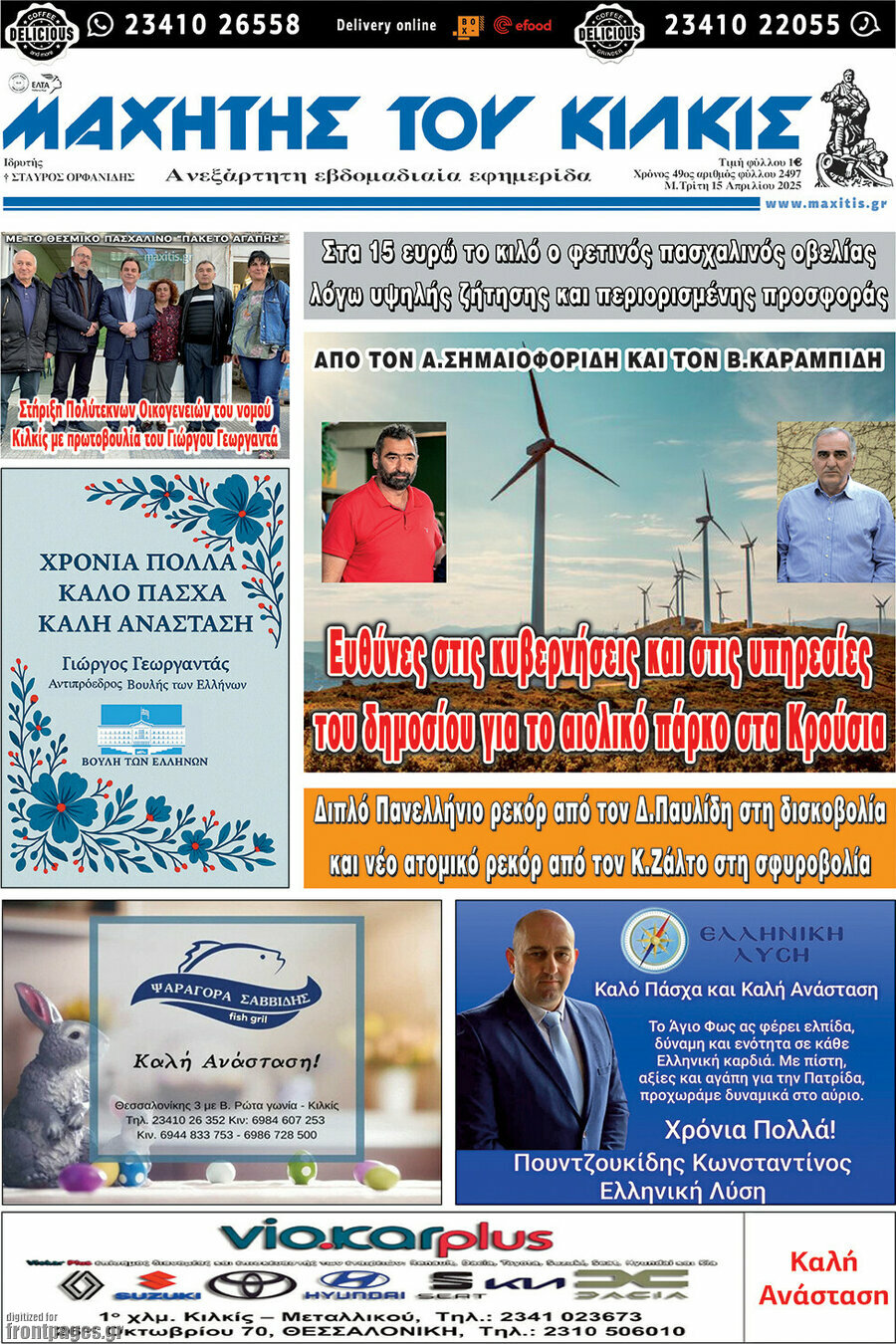 Μαχητής του Κιλκίς