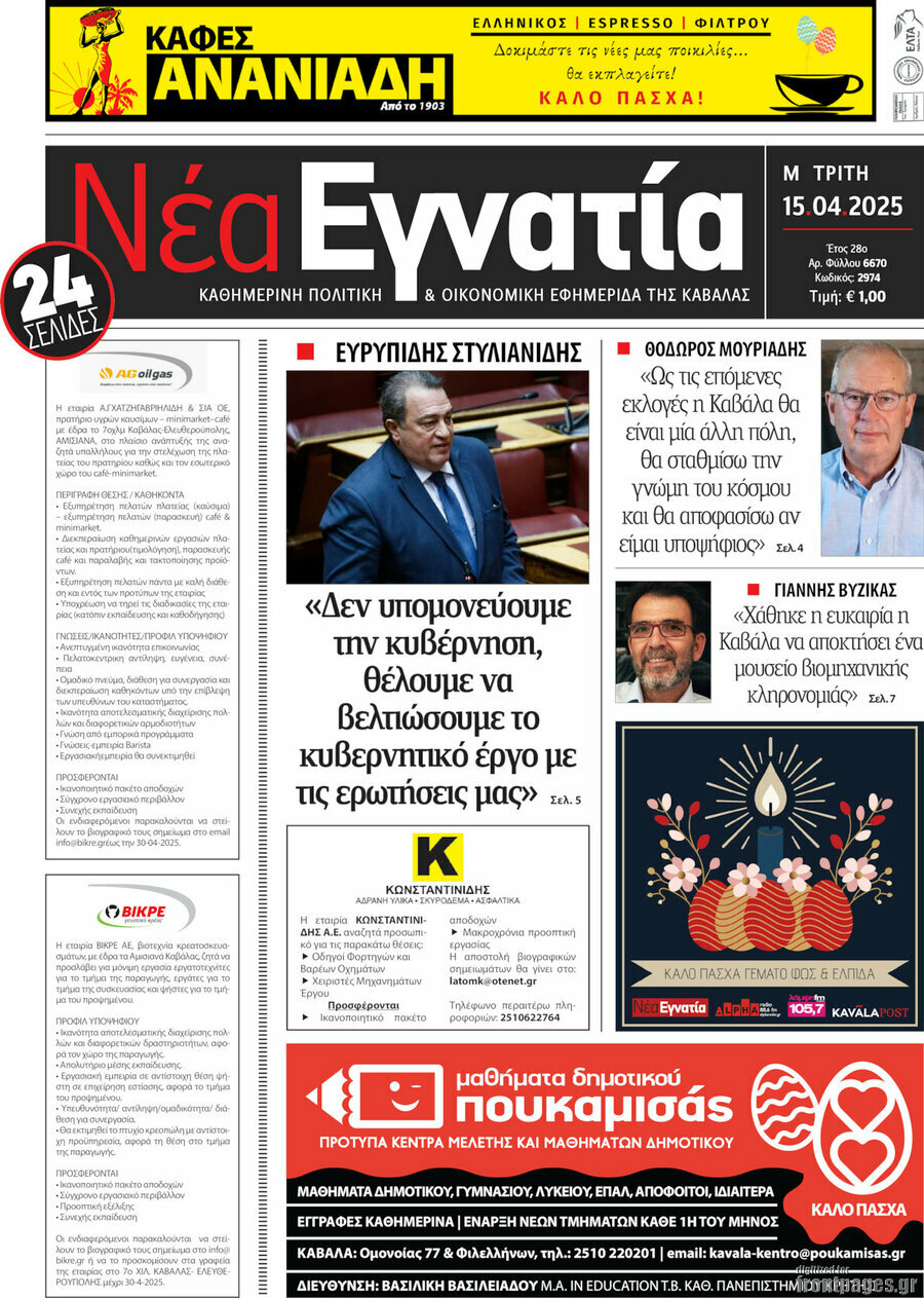 Νέα Εγνατία