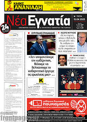 /Νέα Εγνατία