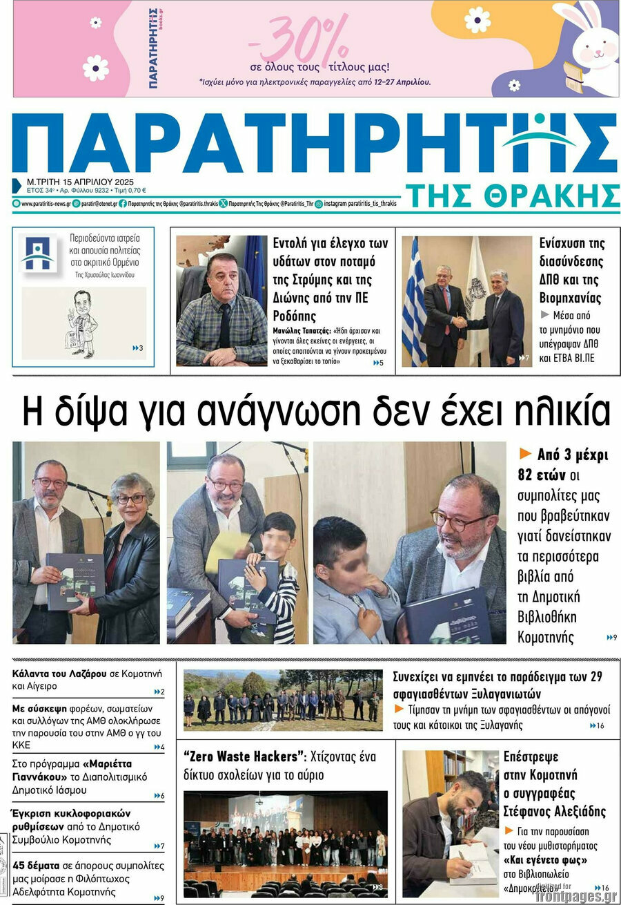 Παρατηρητής