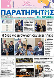 /Παρατηρητής