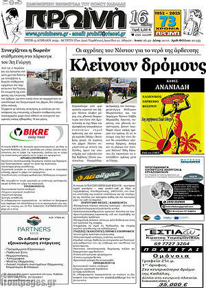 Πρωτοσέλιδο Πρωινή