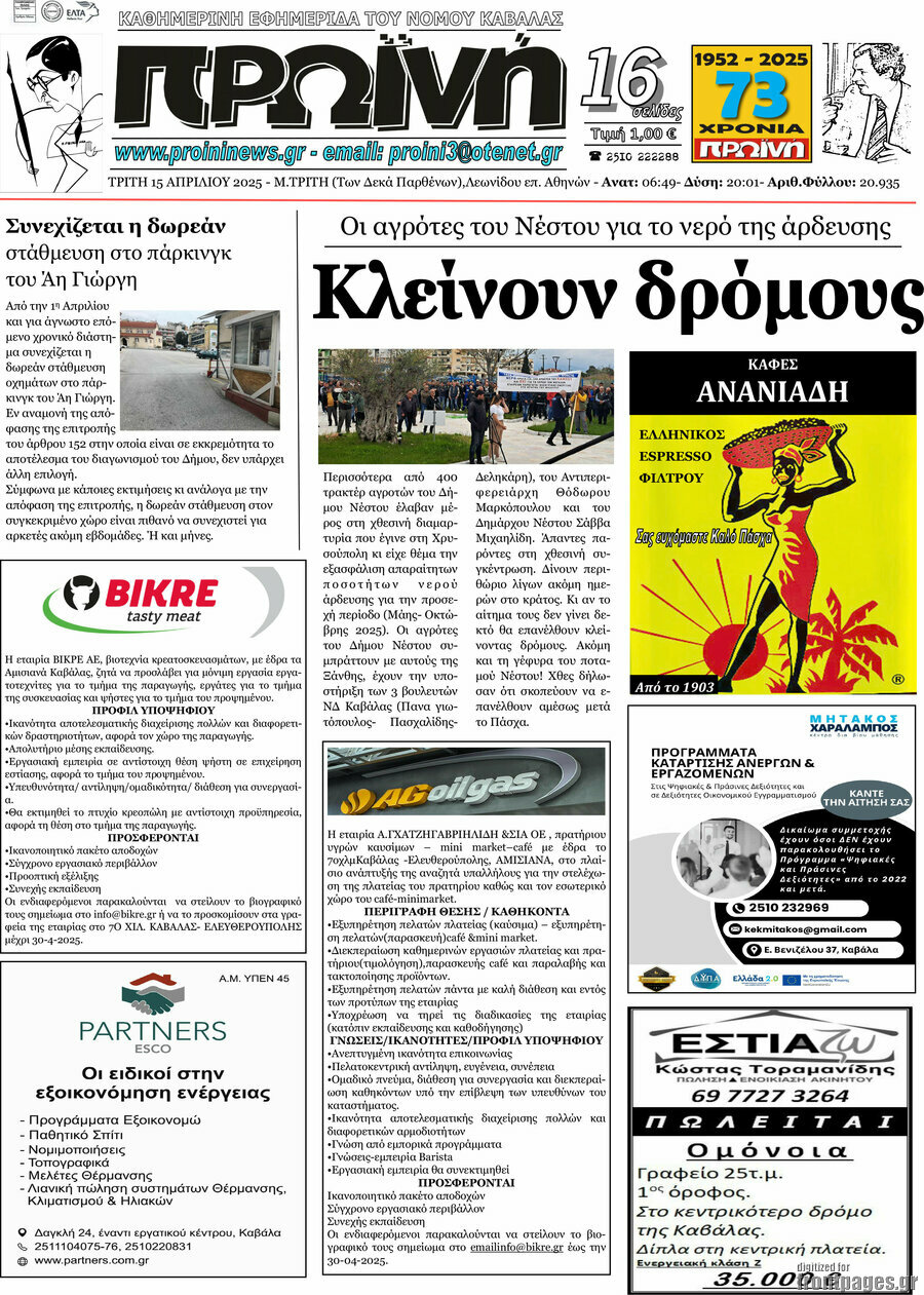 Πρωινή