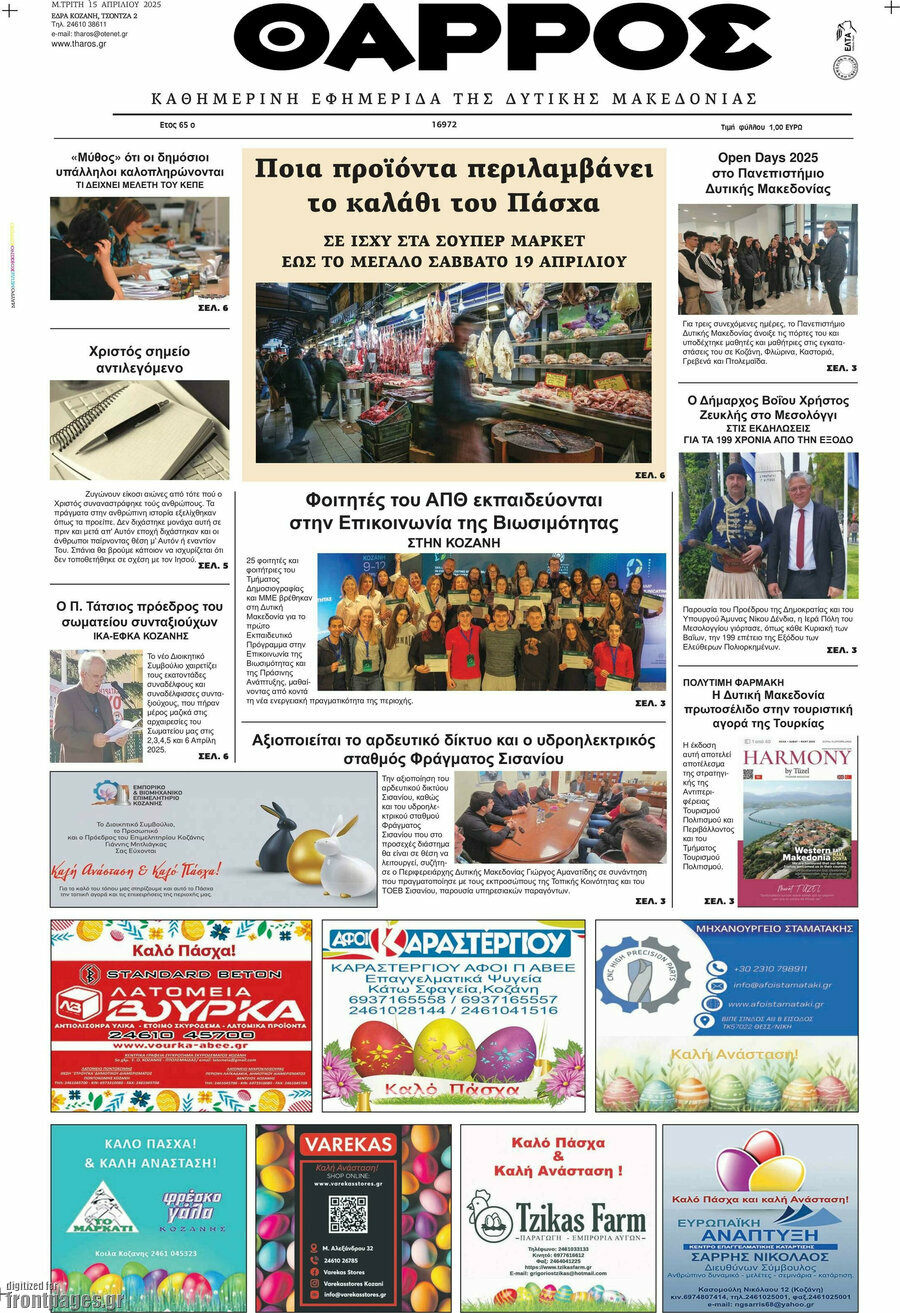 Θάρρος