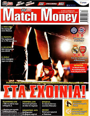 Πρωτοσέλιδο εφημερίδας Match Money - protoselida