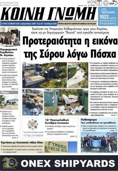 Κοινή Γνώμη