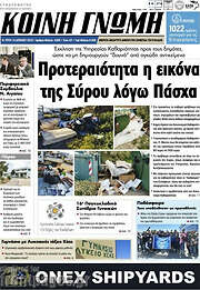 /Κοινή Γνώμη