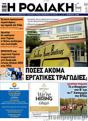 /Η Ροδιακή