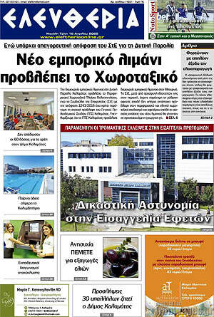 Πρωτοσέλιδο Ελευθερία