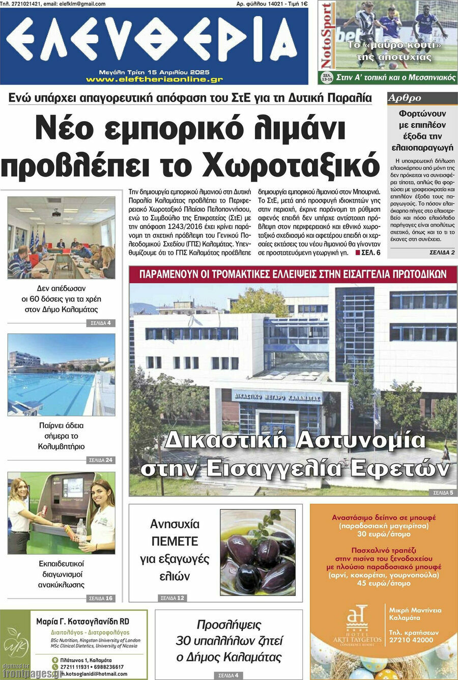 Ελευθερία