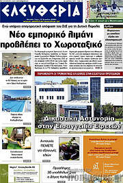 /Ελευθερία