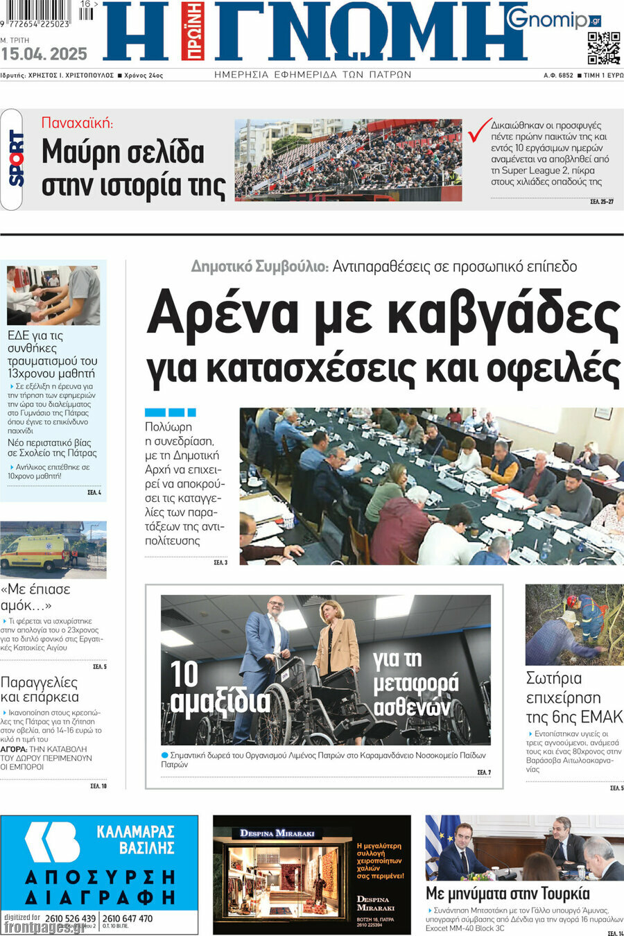 Η Γνώμη
