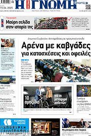 /Η Γνώμη