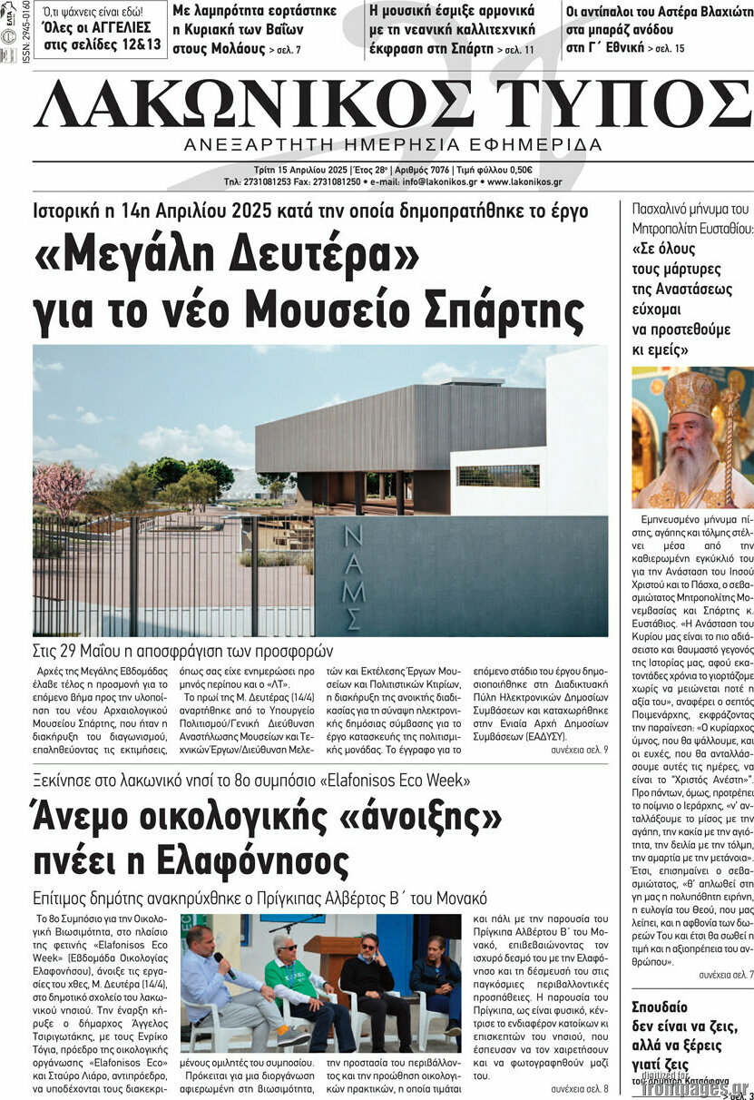Λακωνικός Τύπος
