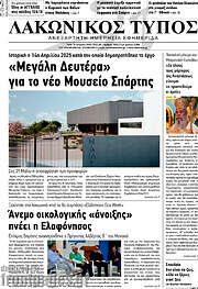 /Λακωνικός Τύπος