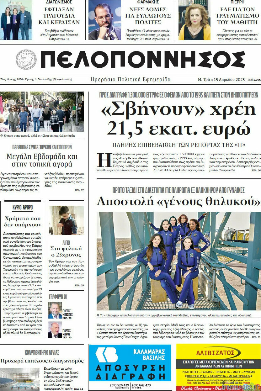 Πελοπόννησος