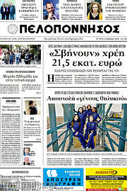 /Πελοπόννησος