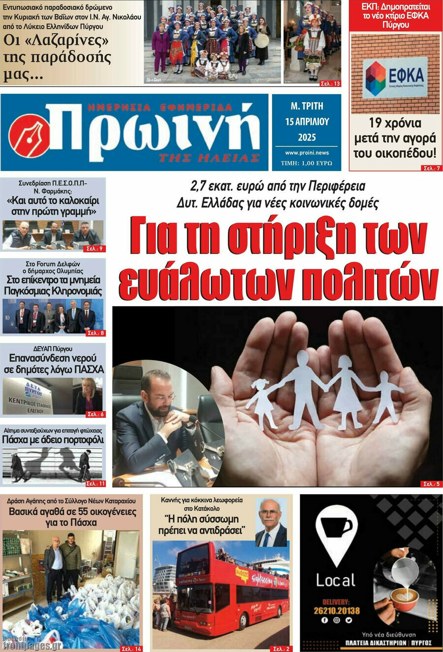 Πρωινή Ηλείας