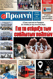 /Πρωινή Ηλείας