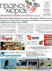 /Πρωινός Μοριάς