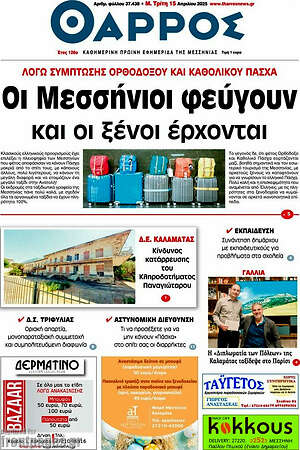 Πρωτοσέλιδο Θάρρος