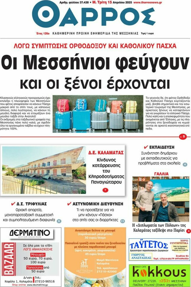 Θάρρος