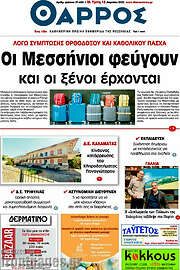 /Θάρρος