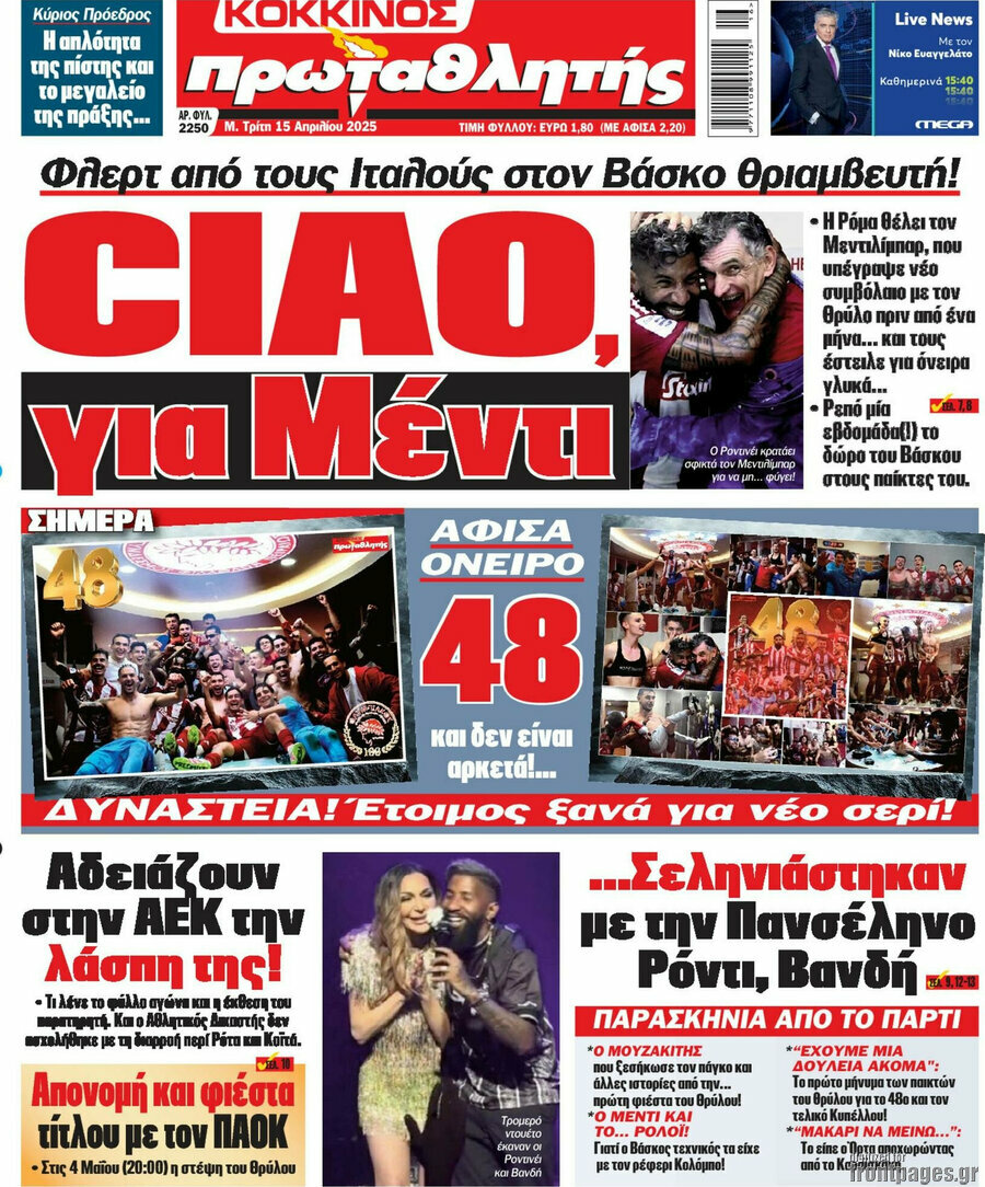 Πρωταθλητής