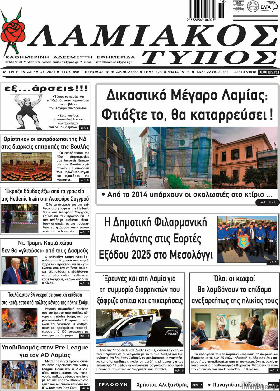 Λαμιακός Τύπος
