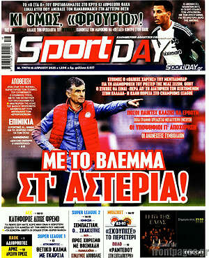 Πρωτοσέλιδο εφημερίδας Sport Day - protoselida