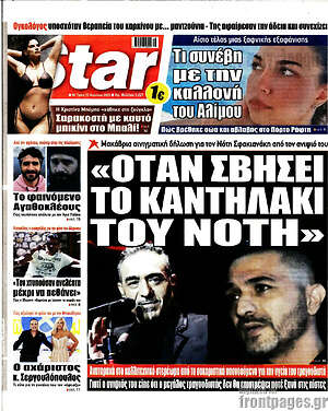 Πρωτοσέλιδο εφημερίδας Star press - protoselida