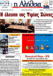 /Η Αλήθεια
