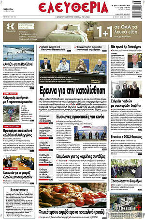 Πρωτοσέλιδο Ελευθερία