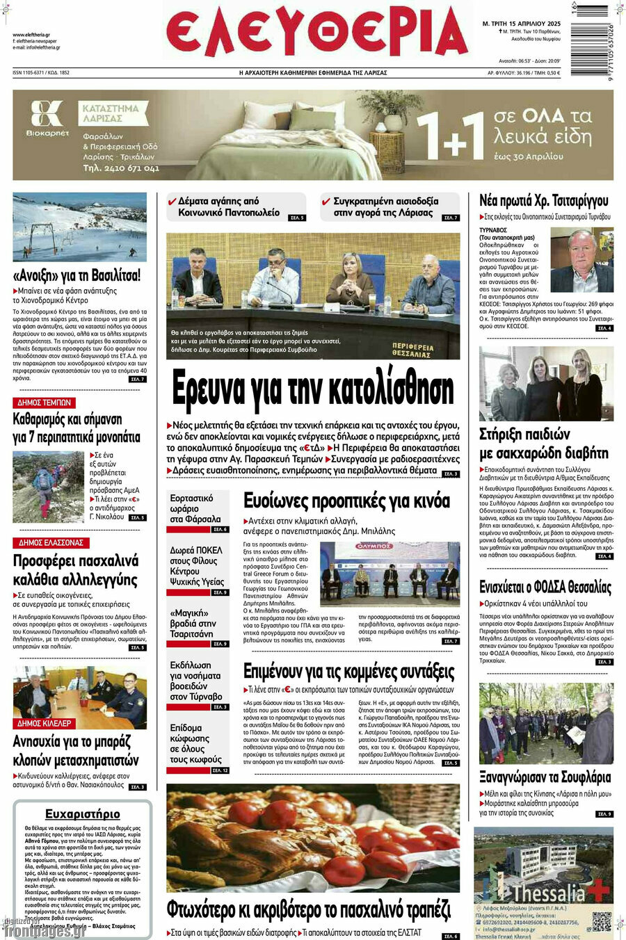 Ελευθερία