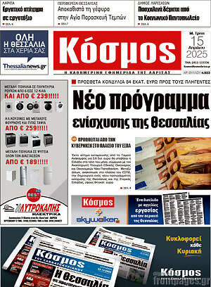 Πρωτοσέλιδο Κόσμος