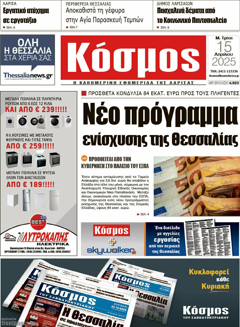 Κόσμος
