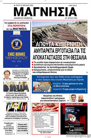 Πρωτοσέλιδο Μαγνησία