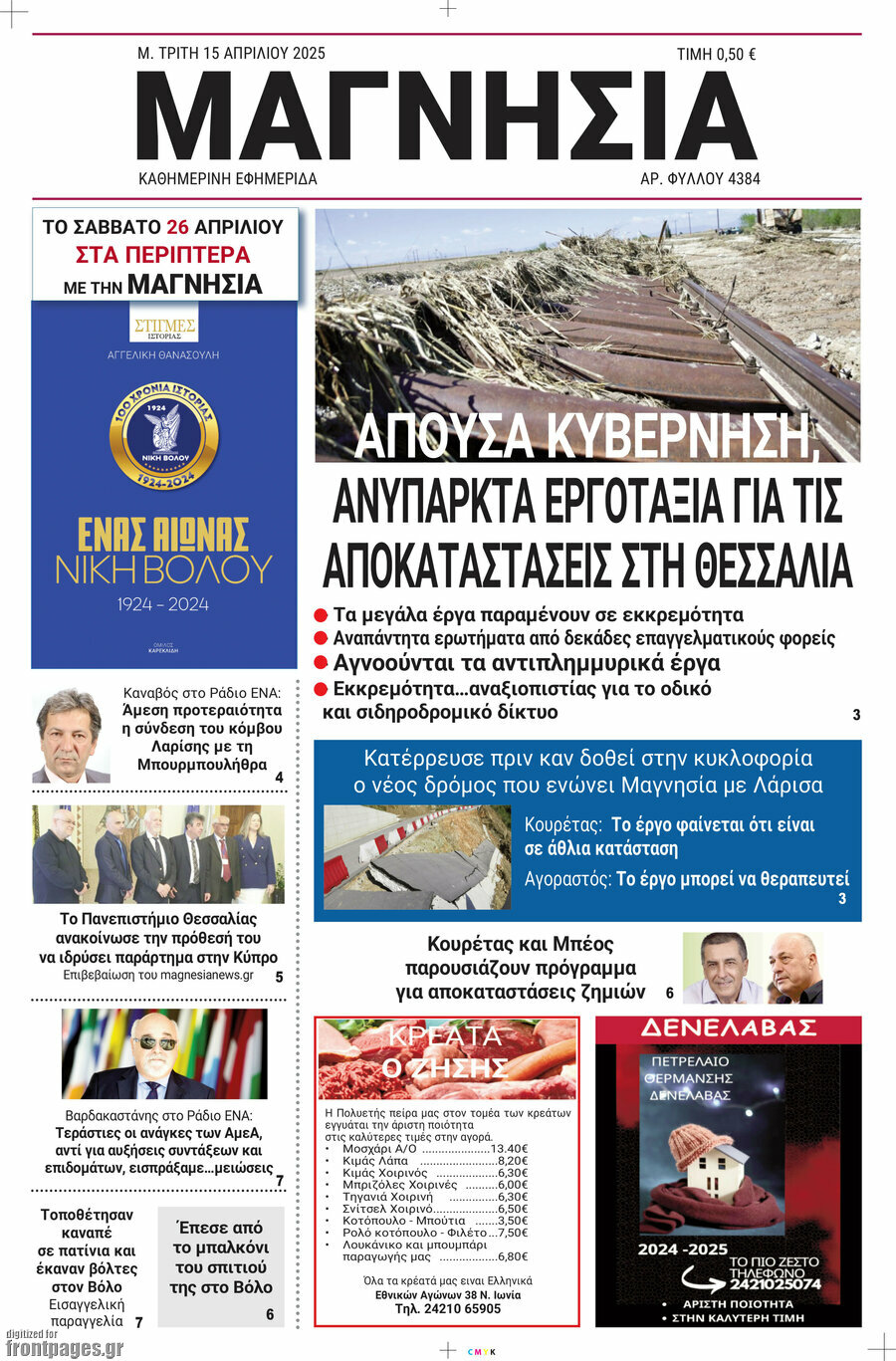 Μαγνησία