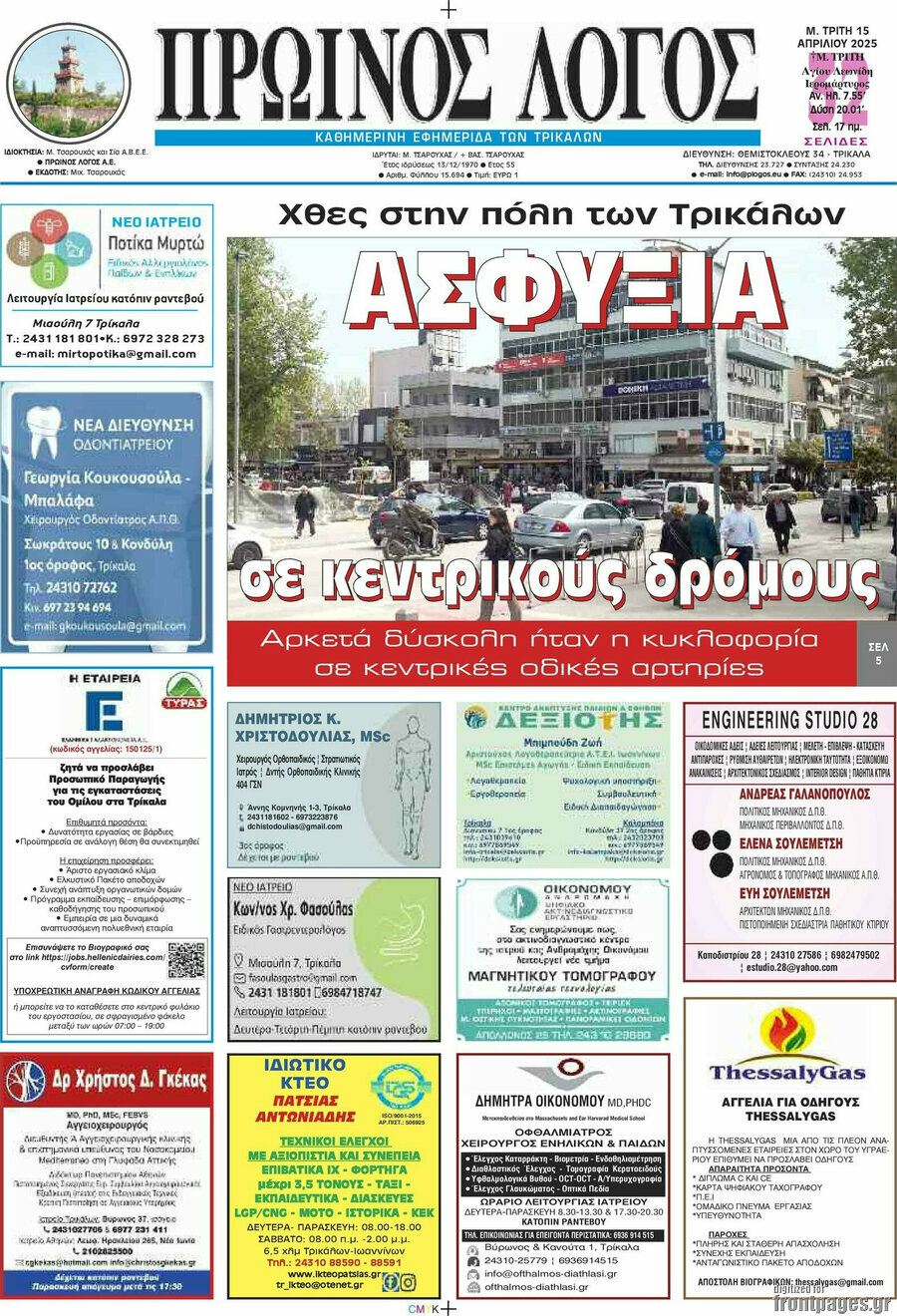 Πρωινός Λόγος