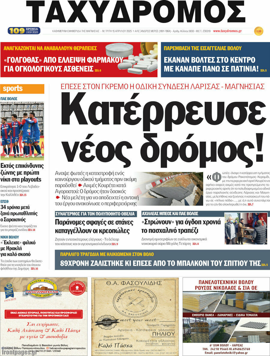 Ταχυδρόμος