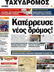 /Ταχυδρόμος