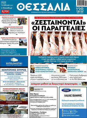 Πρωτοσέλιδο Θεσσαλία