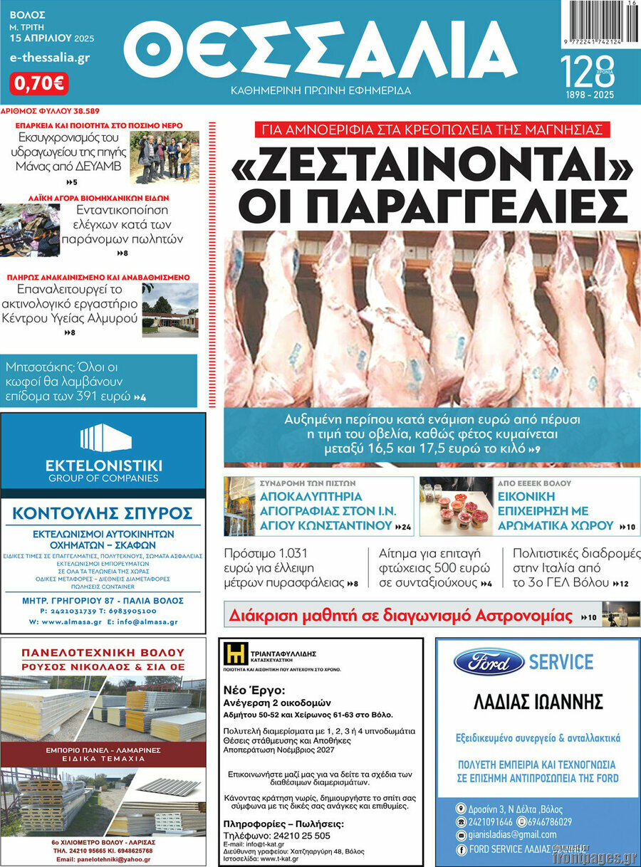 Θεσσαλία