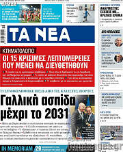 /Τα Νέα