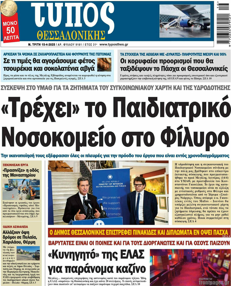 Τύπος Θεσσαλονίκης