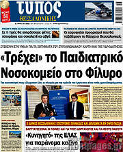 /Τύπος Θεσσαλονίκης