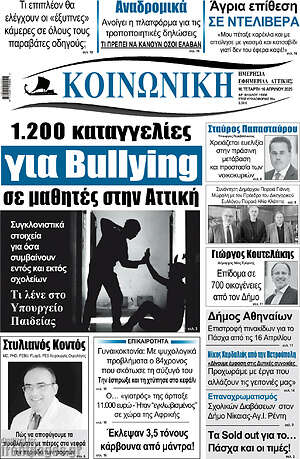 Πρωτοσέλιδο Κοινωνική