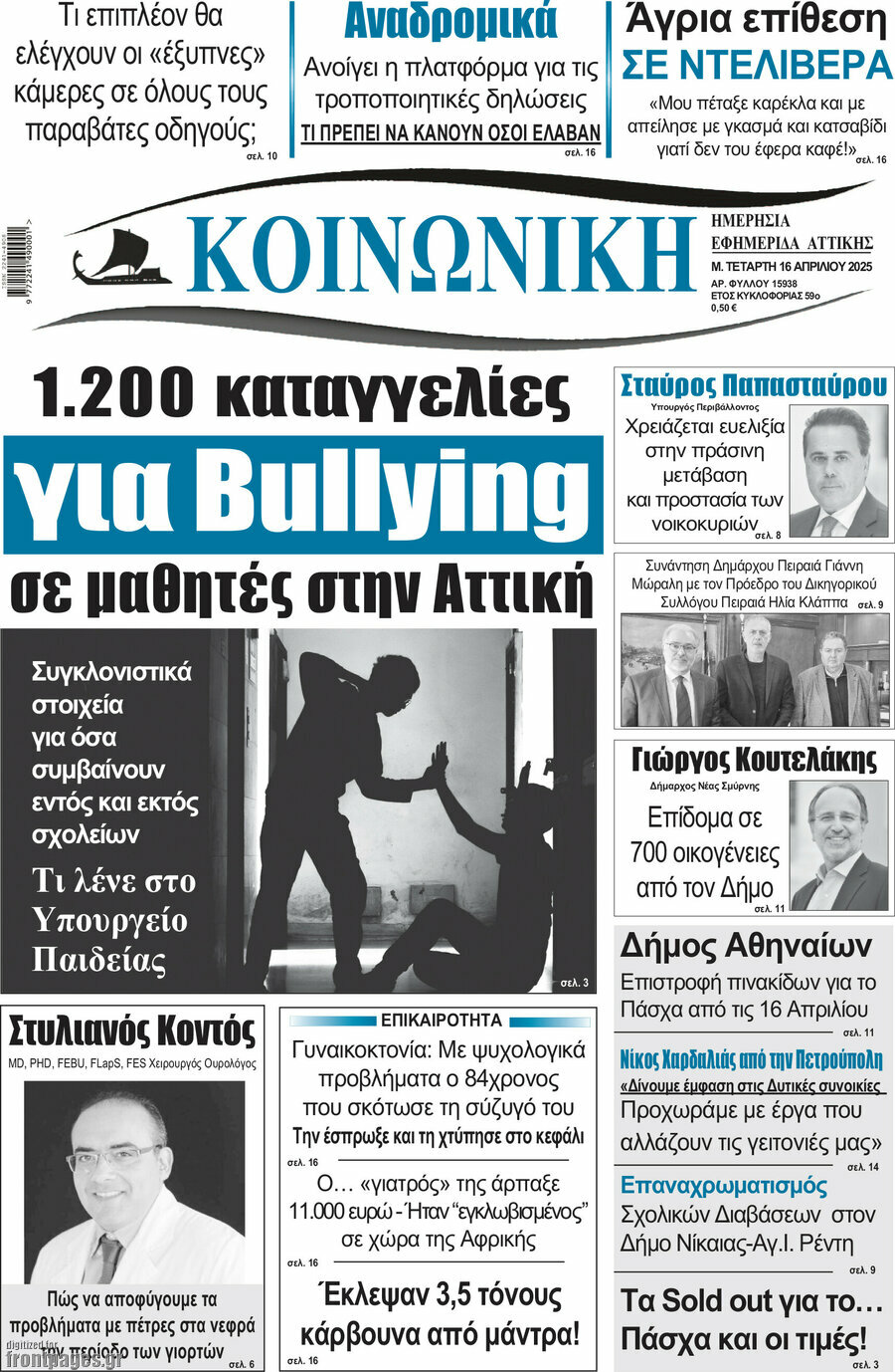 Κοινωνική
