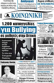/Κοινωνική